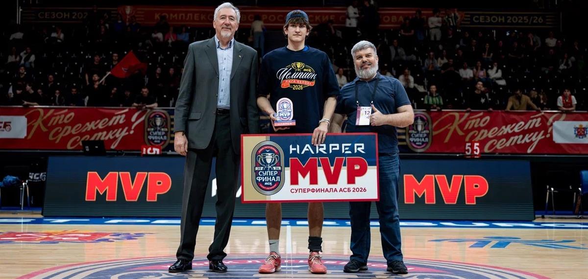 Семен Друганов — HARPER MVP Суперфинала АСБ