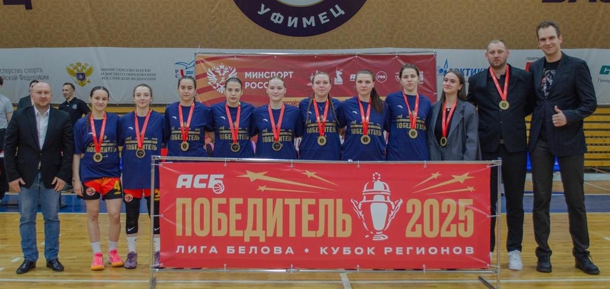  «КГУФКСТ Артемида» – победитель первого в истории женского Кубка регионов 